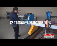 龍門(mén)等離子薄板切割演示